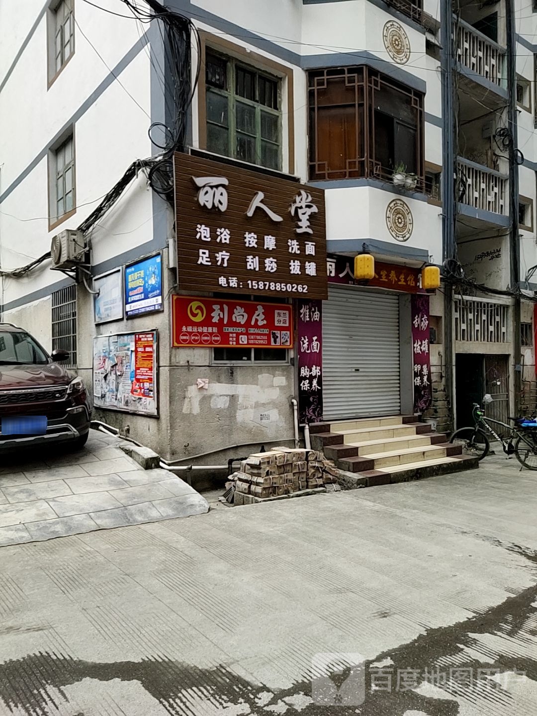 丽人堂养生馆(河堤路店)