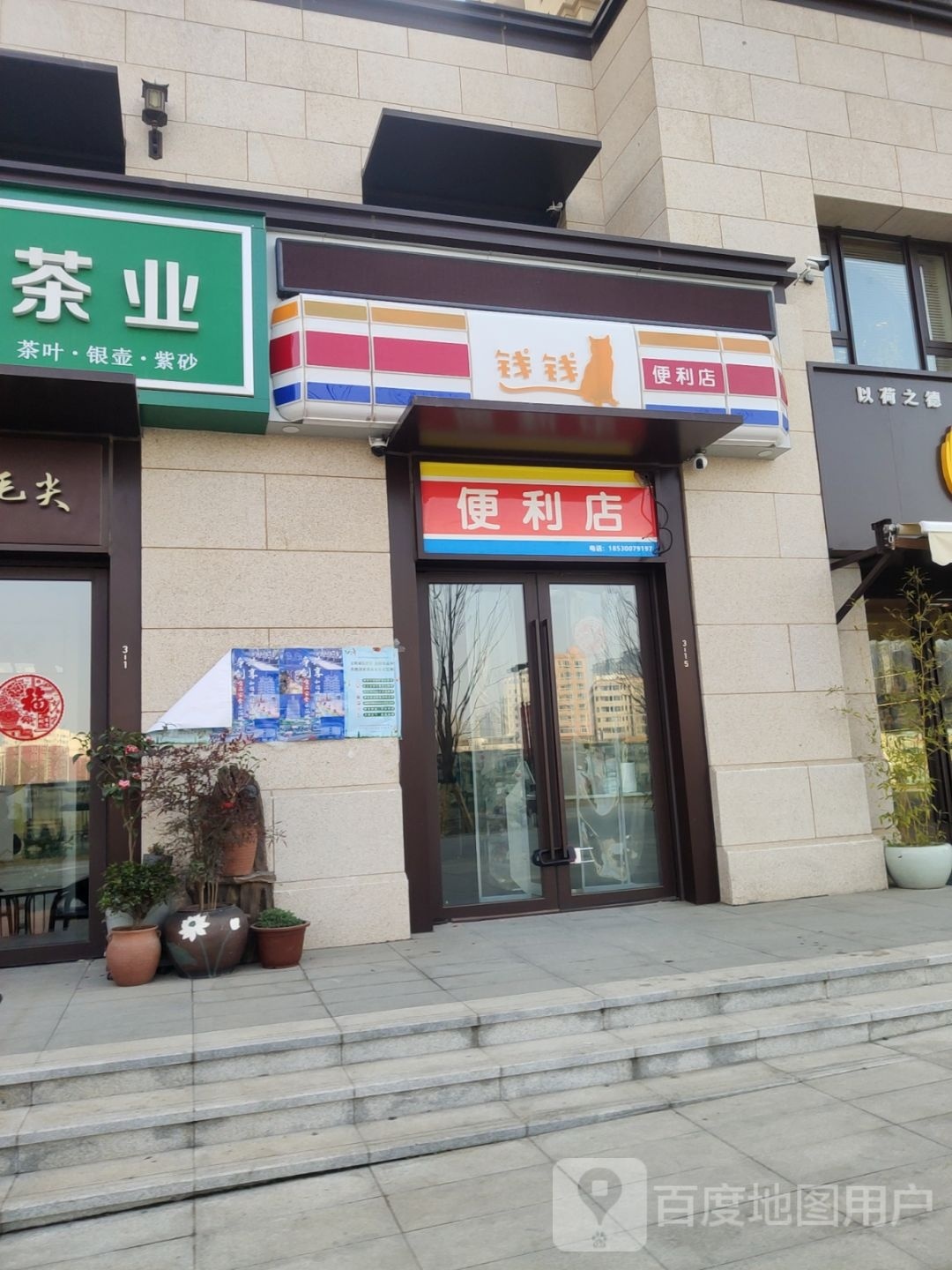 钱钱便利店