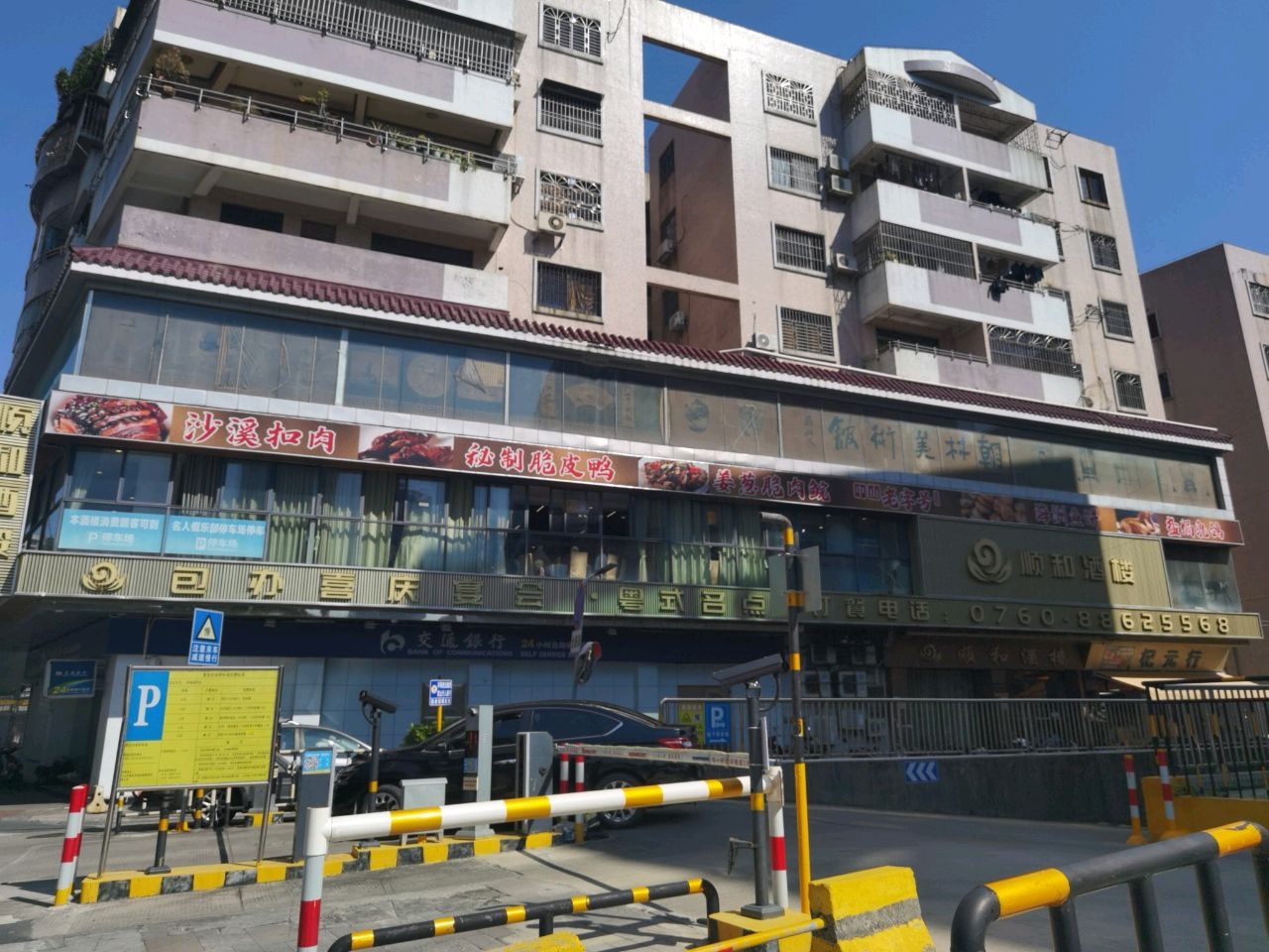 中山本地特色菜(康乐苑店)