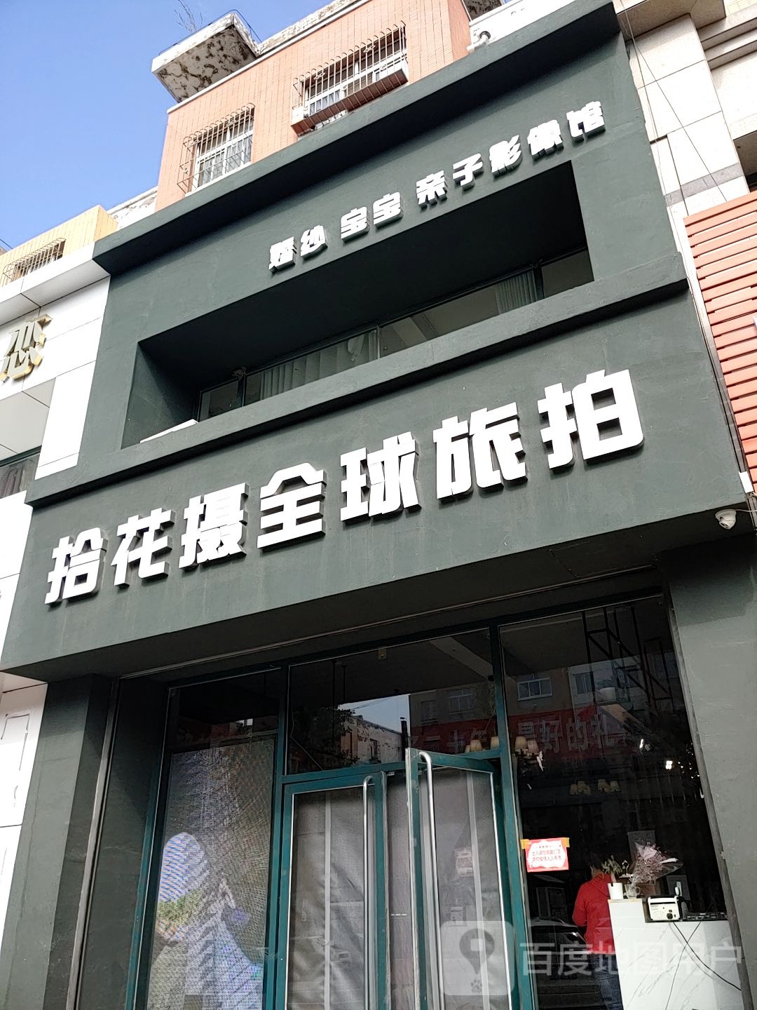 拾花摄影全球旅拍(长江街店)