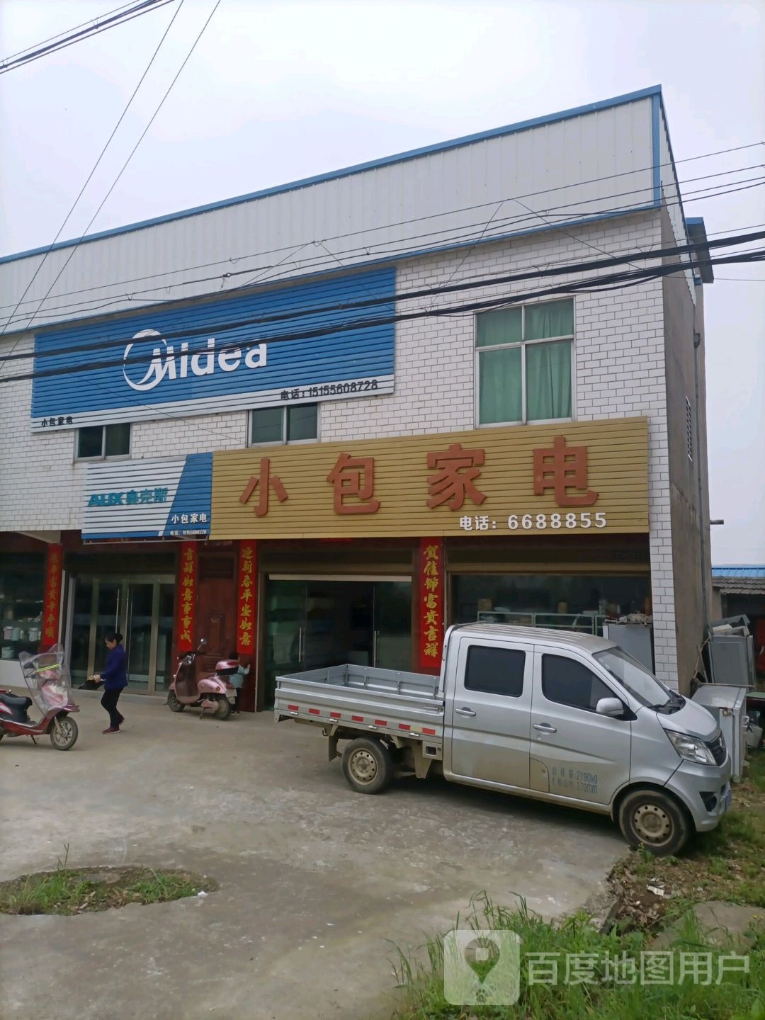 小包家店