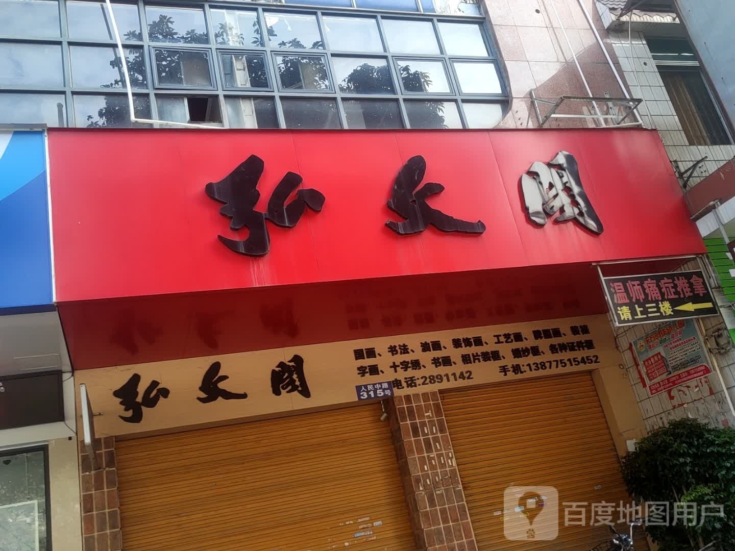 温师痛症推拿