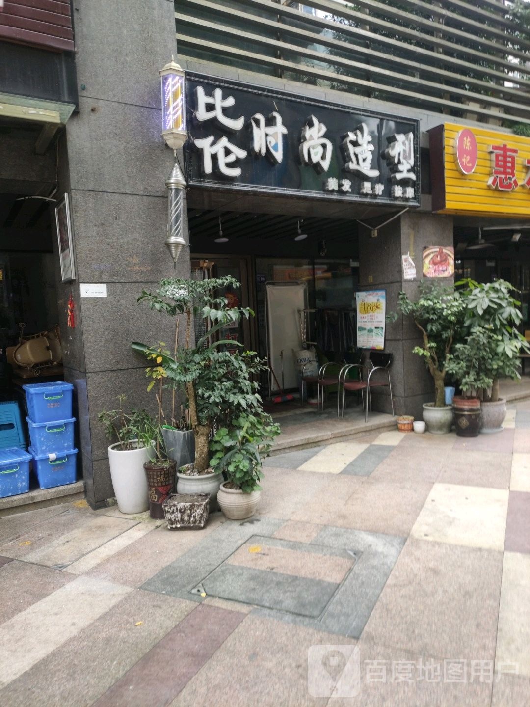 比时尚尚造型