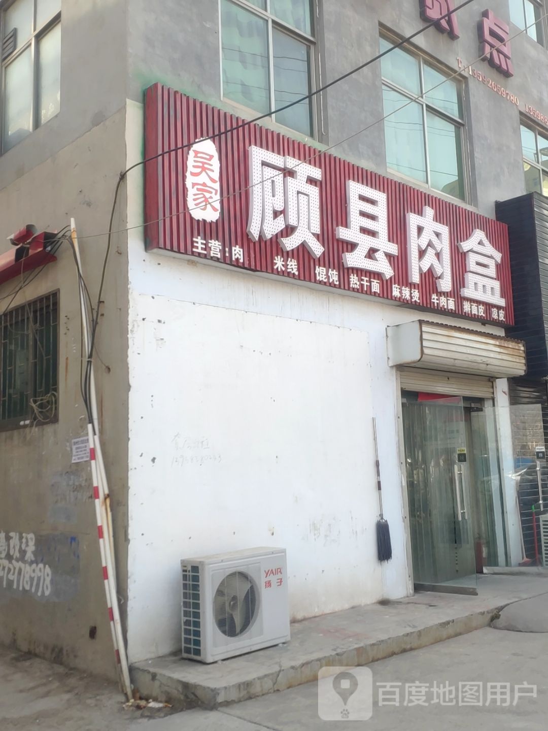 巩义市顾县肉盒(和平路店)