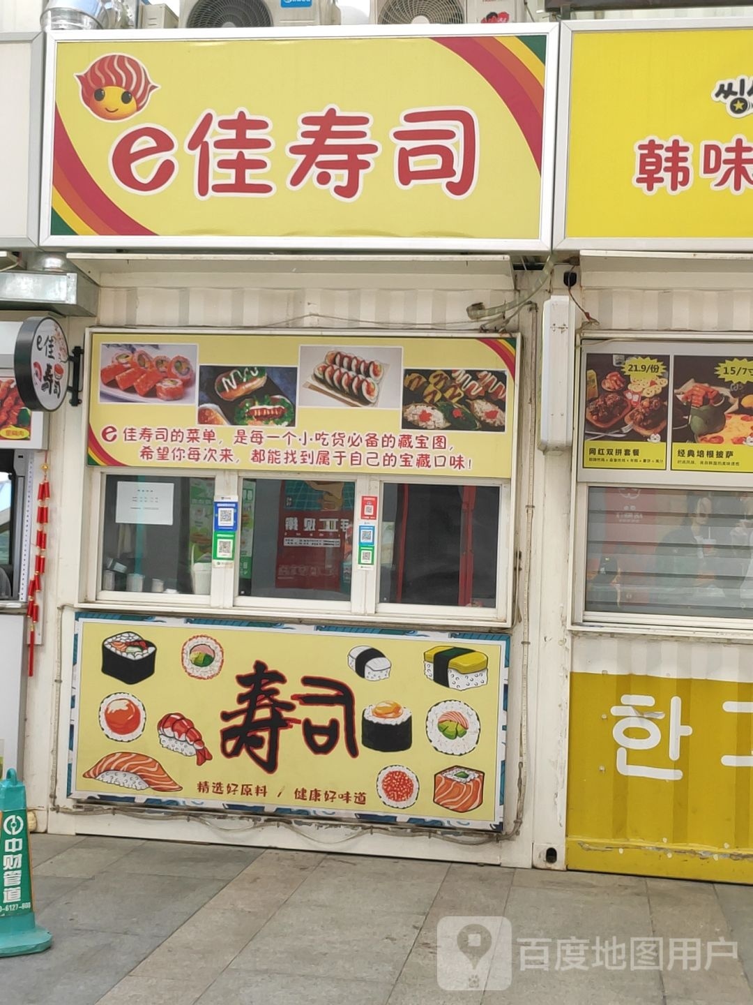e佳寿司(方正2009店店)