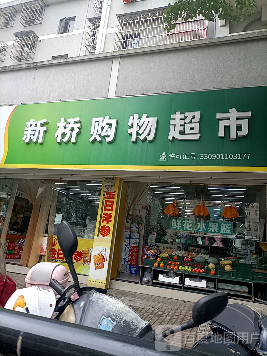 新桥购物表示(定海店)