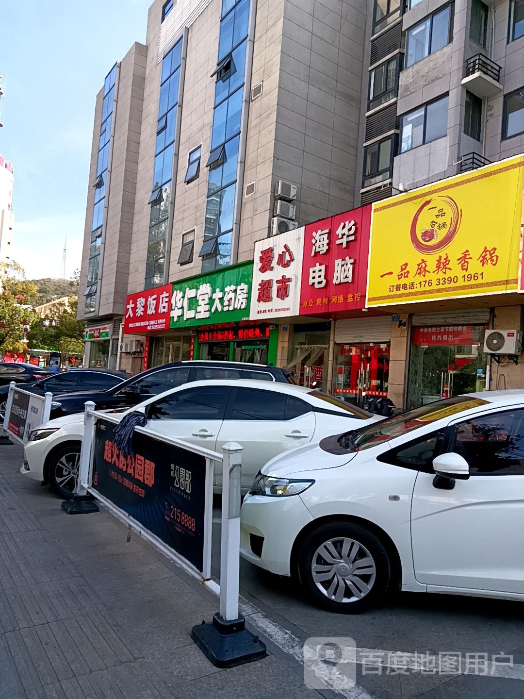 爱心超市(公园路店)