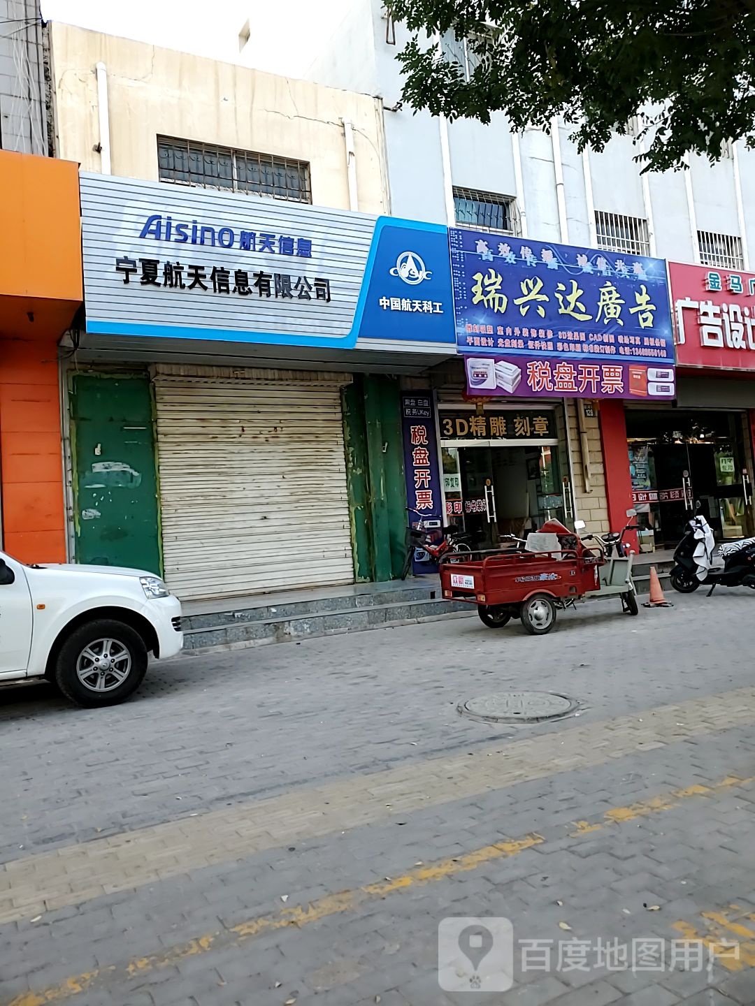 航天信