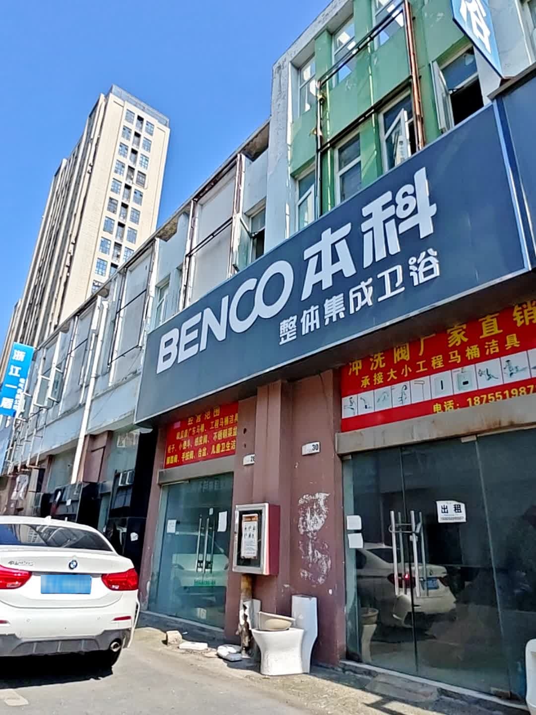 本科整体集成卫浴(建材大道店)