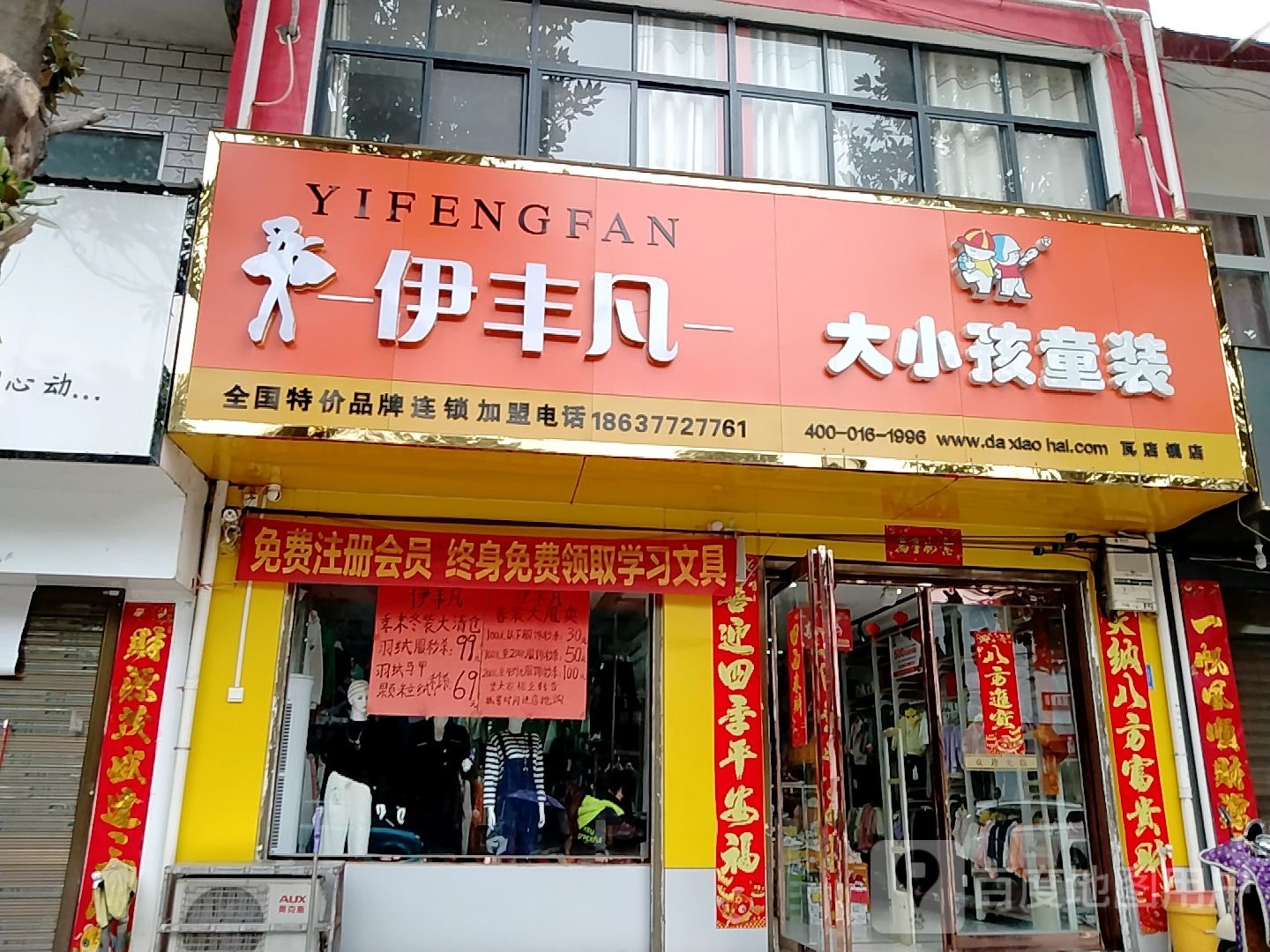 宛城区瓦店镇大小孩童装(万年街店)