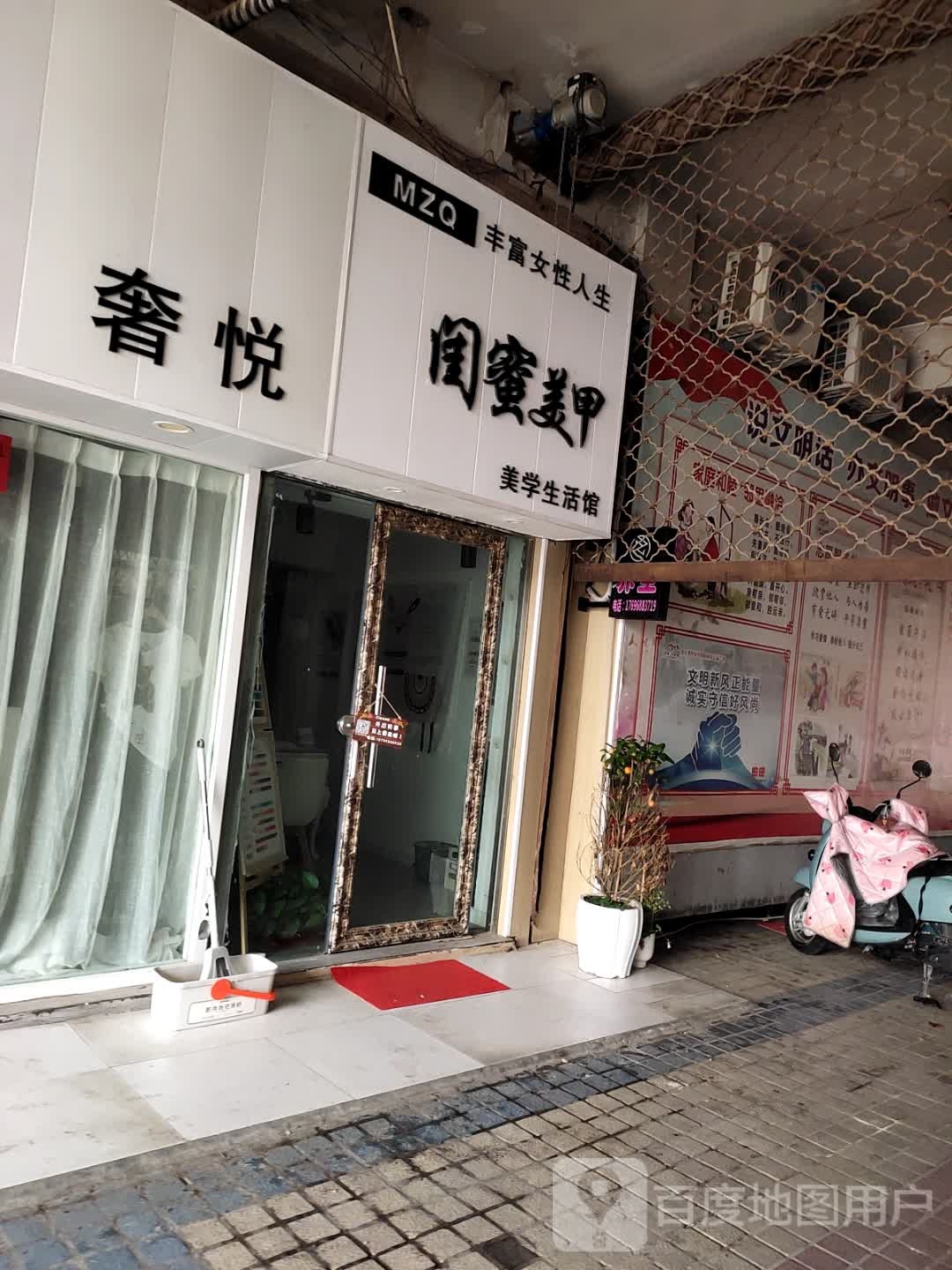 闺蜜美甲美学生活馆(海昌北路汇金购物广场店)