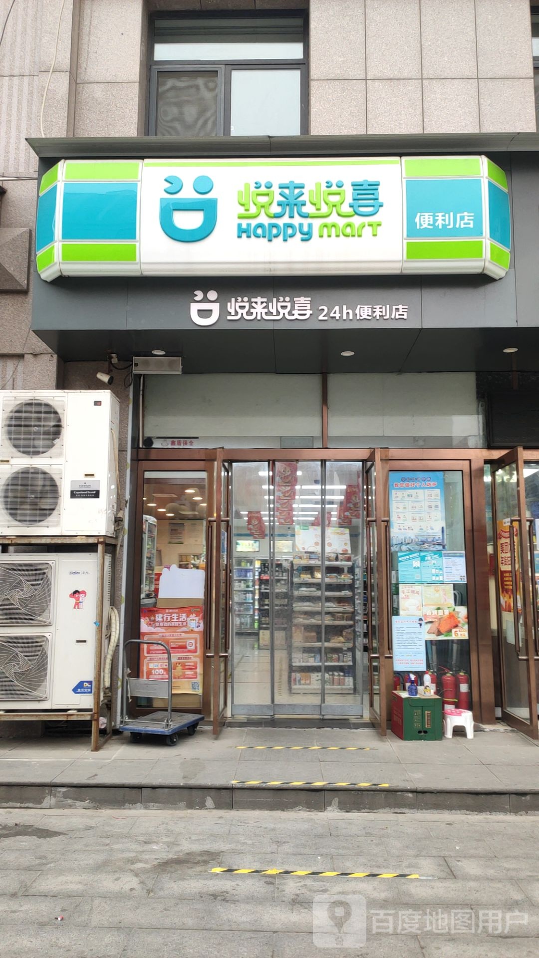 悦来悦喜(平安大道店)