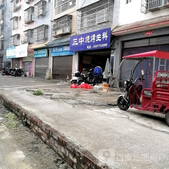 链浔硇中三烧烤生料