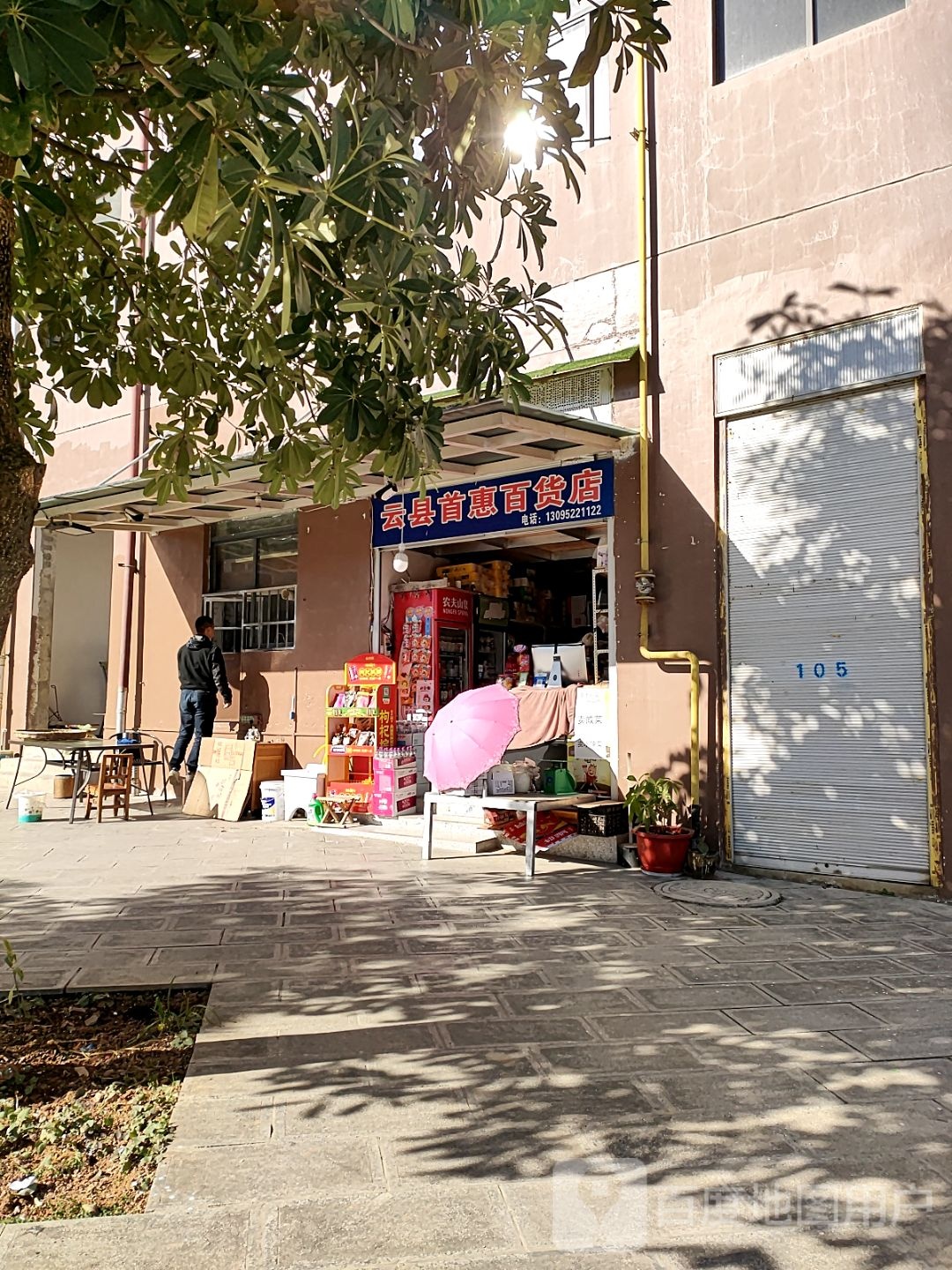 云洲新城首惠百货店