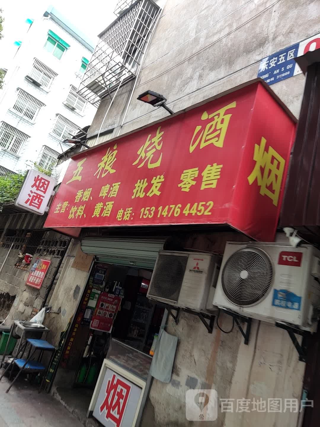 五粮烧酒(东兴路店)