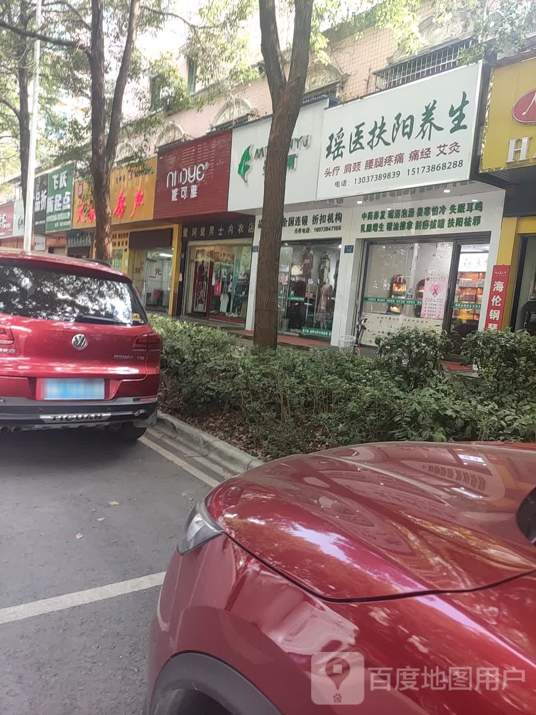 瑶医扶阳养生