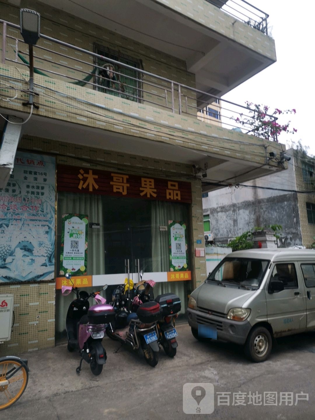 沐哥果品