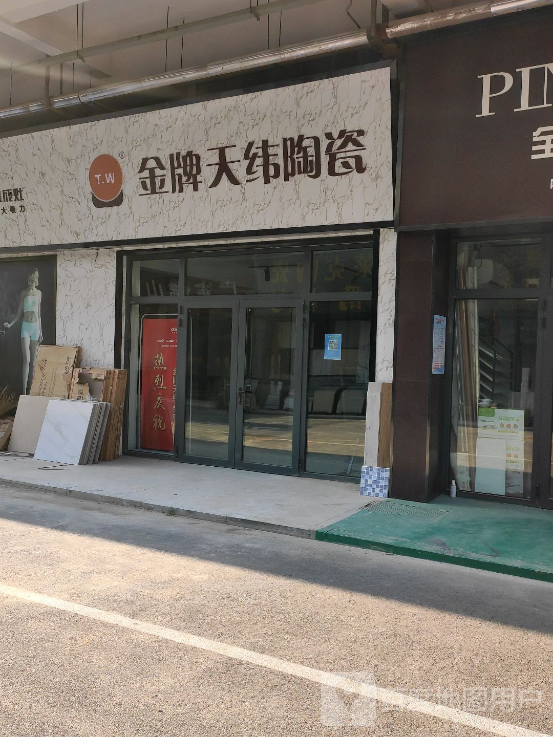 金牌天纬陶瓷(和平东路店)