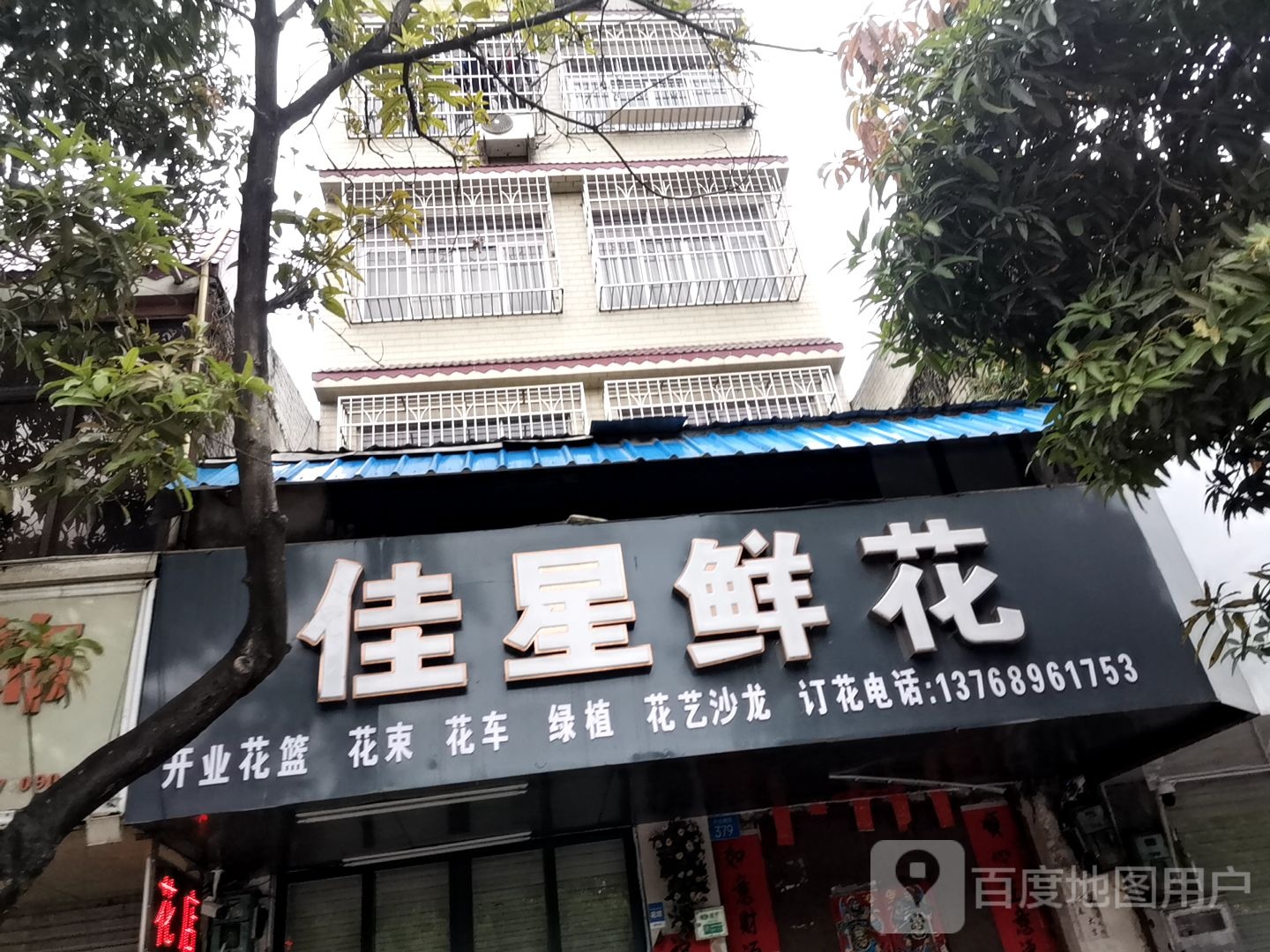 佳星鲜花