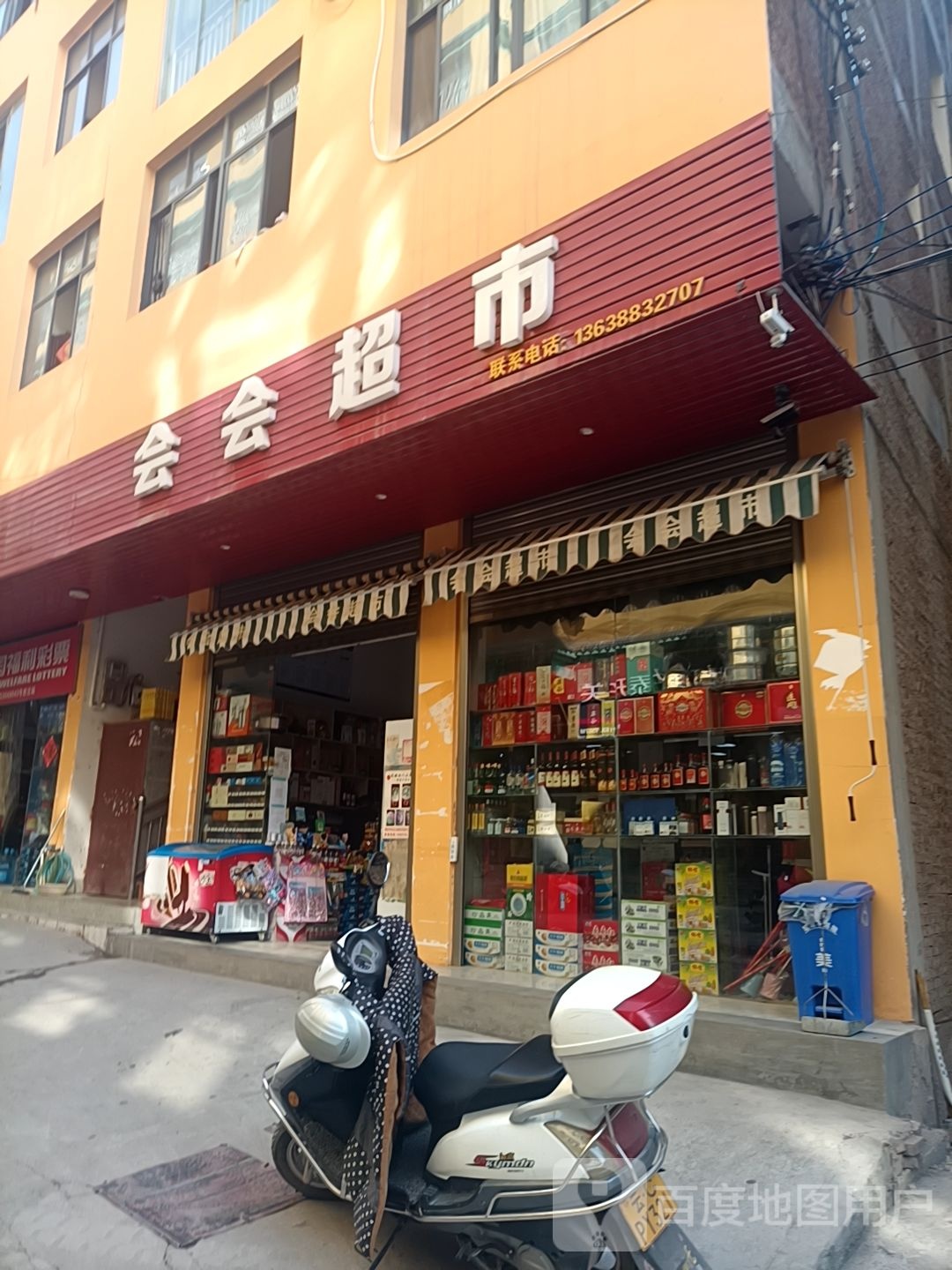 会会超市