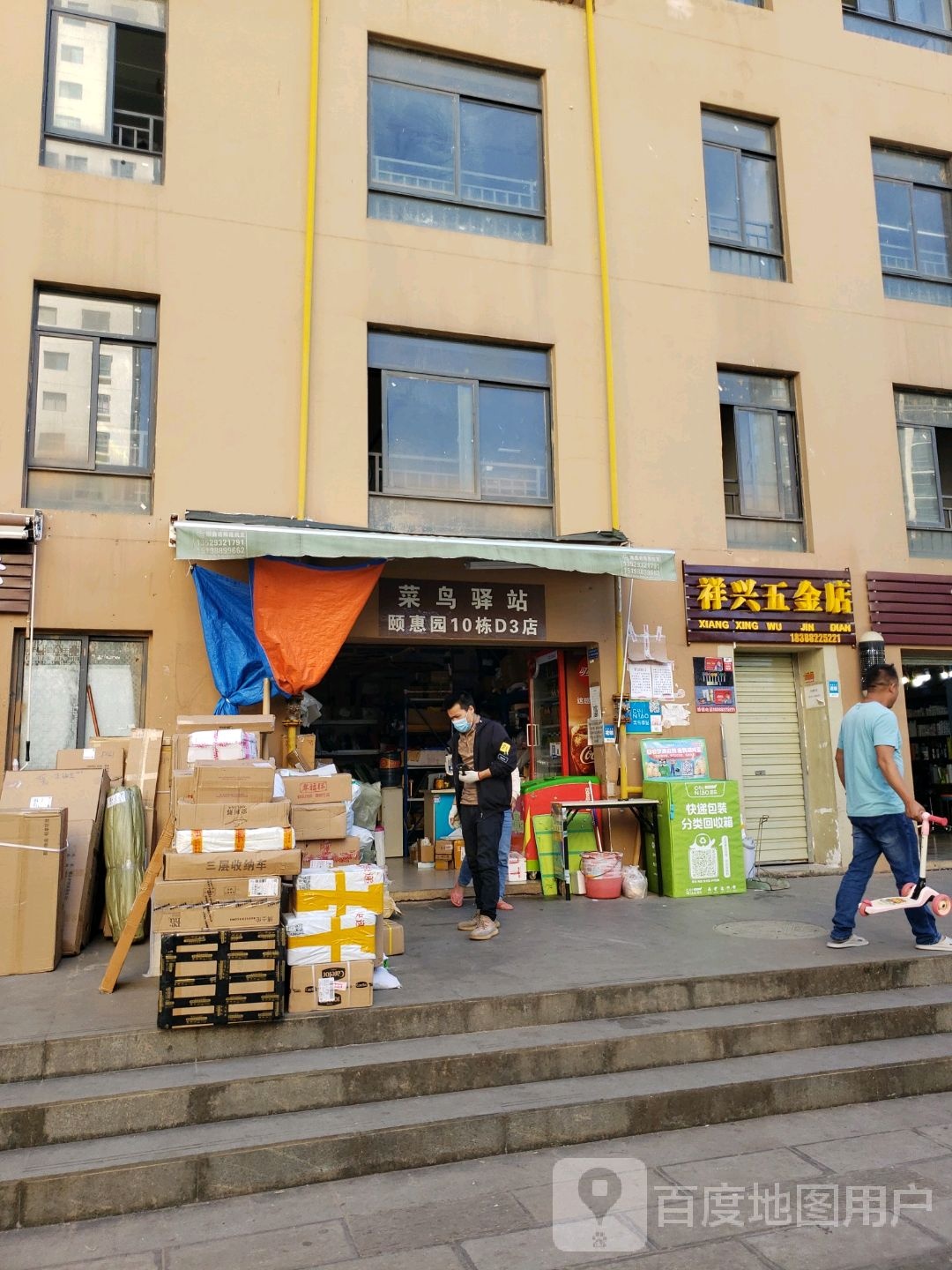 祥兴五金店(龙溪路店)