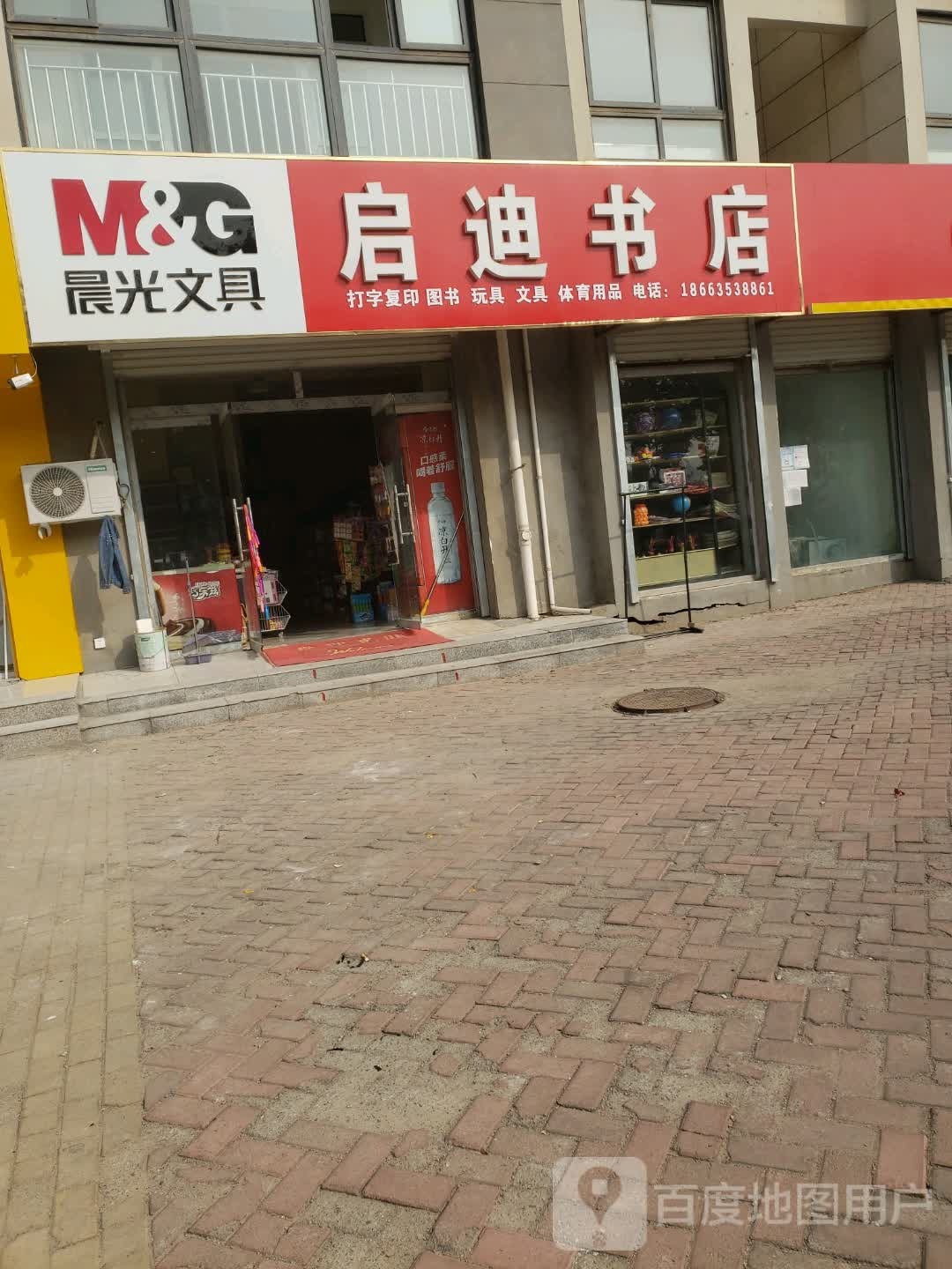 启迪书店