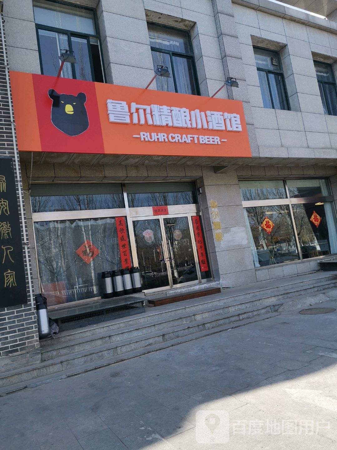 鲁尔精酿小酒管(中兴西苑东侧店)