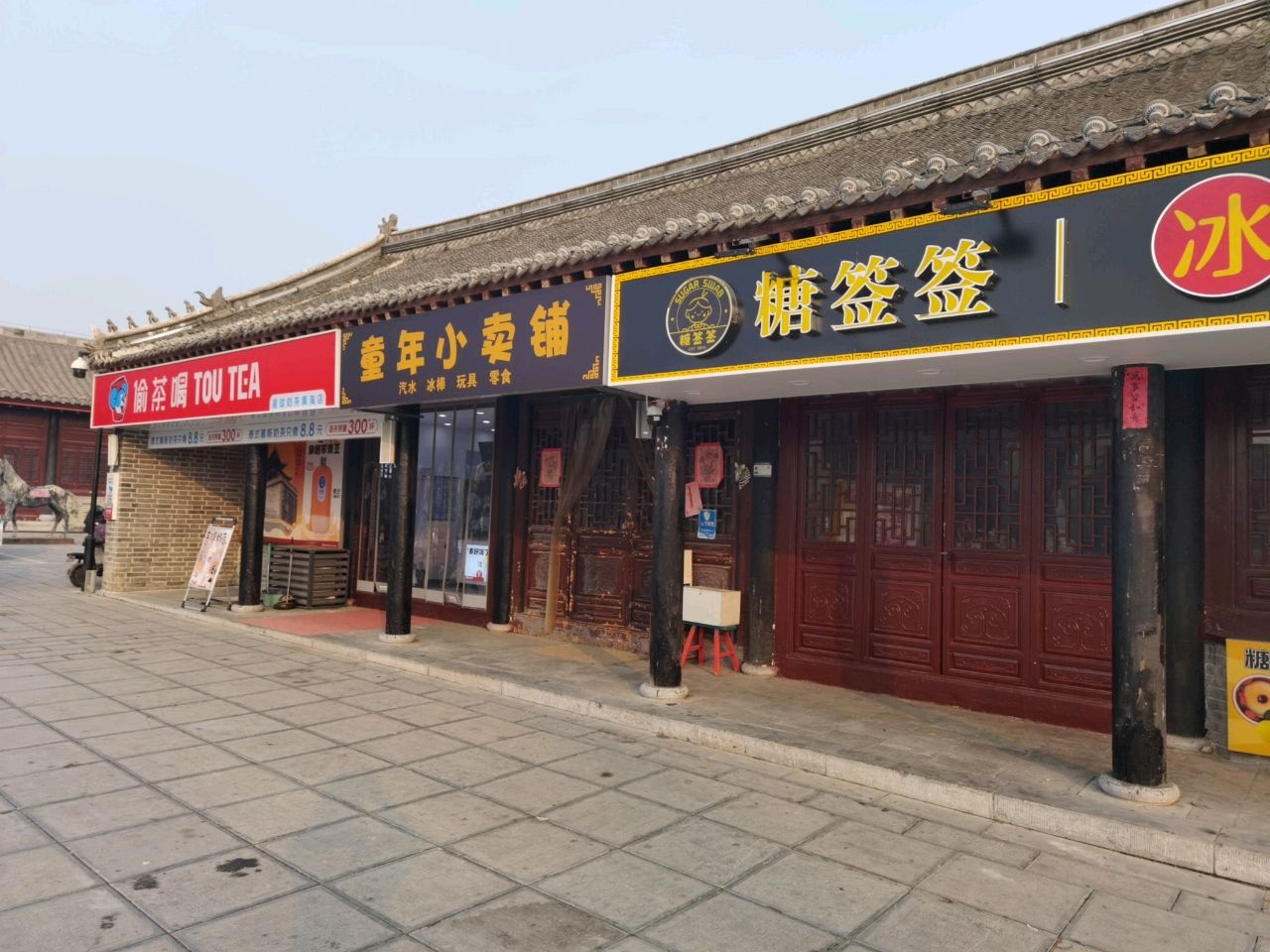 糖签签冰糖葫芦(古城店)