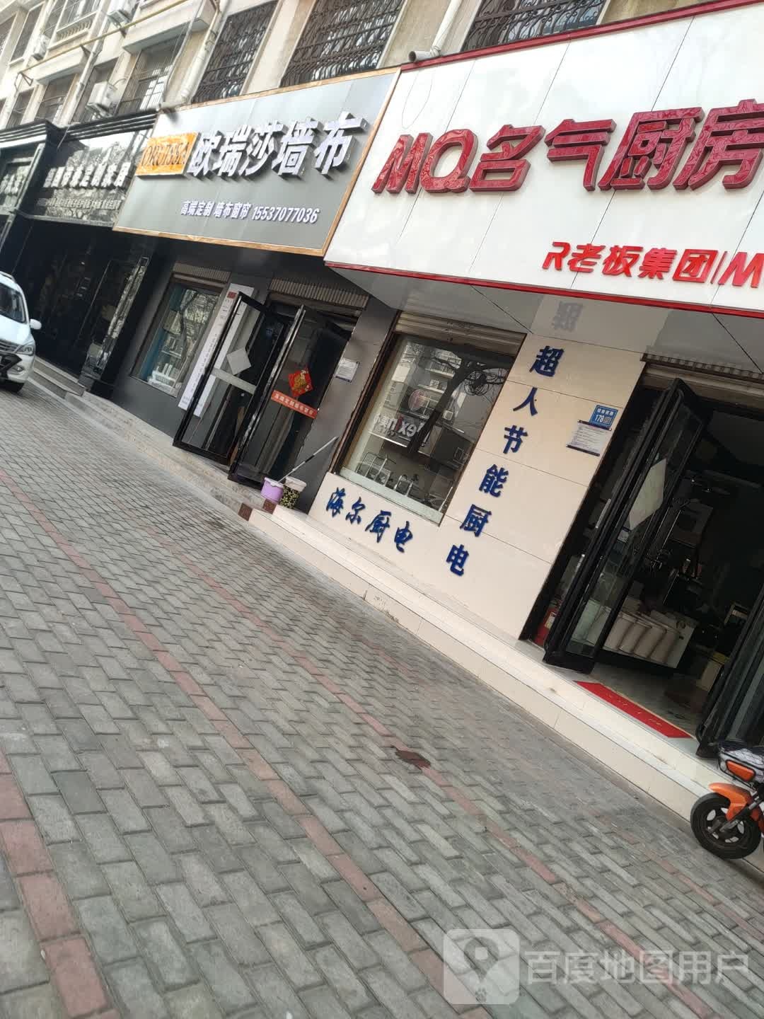 永城市欧瑞莎墙布