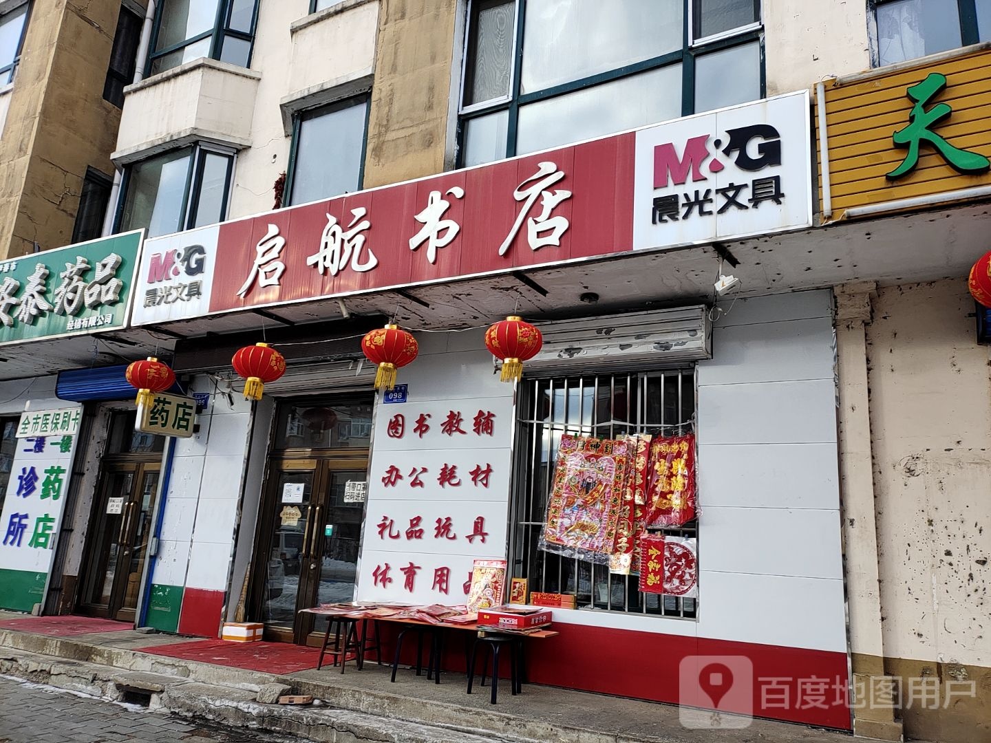 启行书店