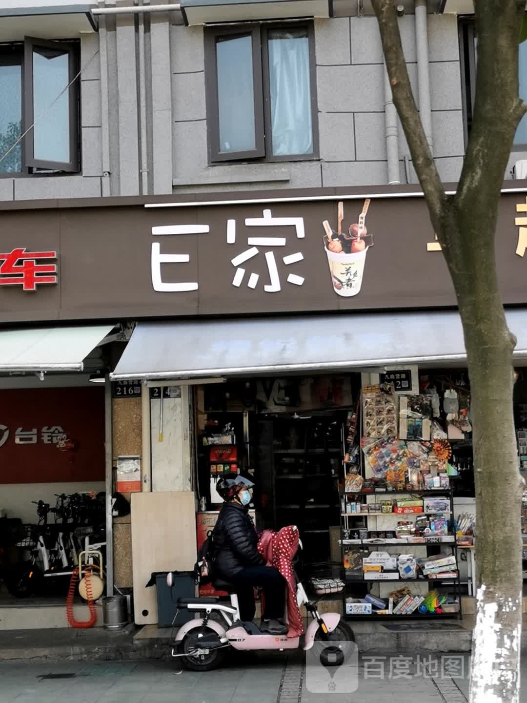 E家超市便利店