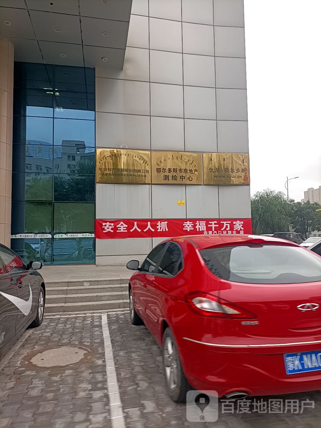 鄂尔多斯市房地产测绘中心