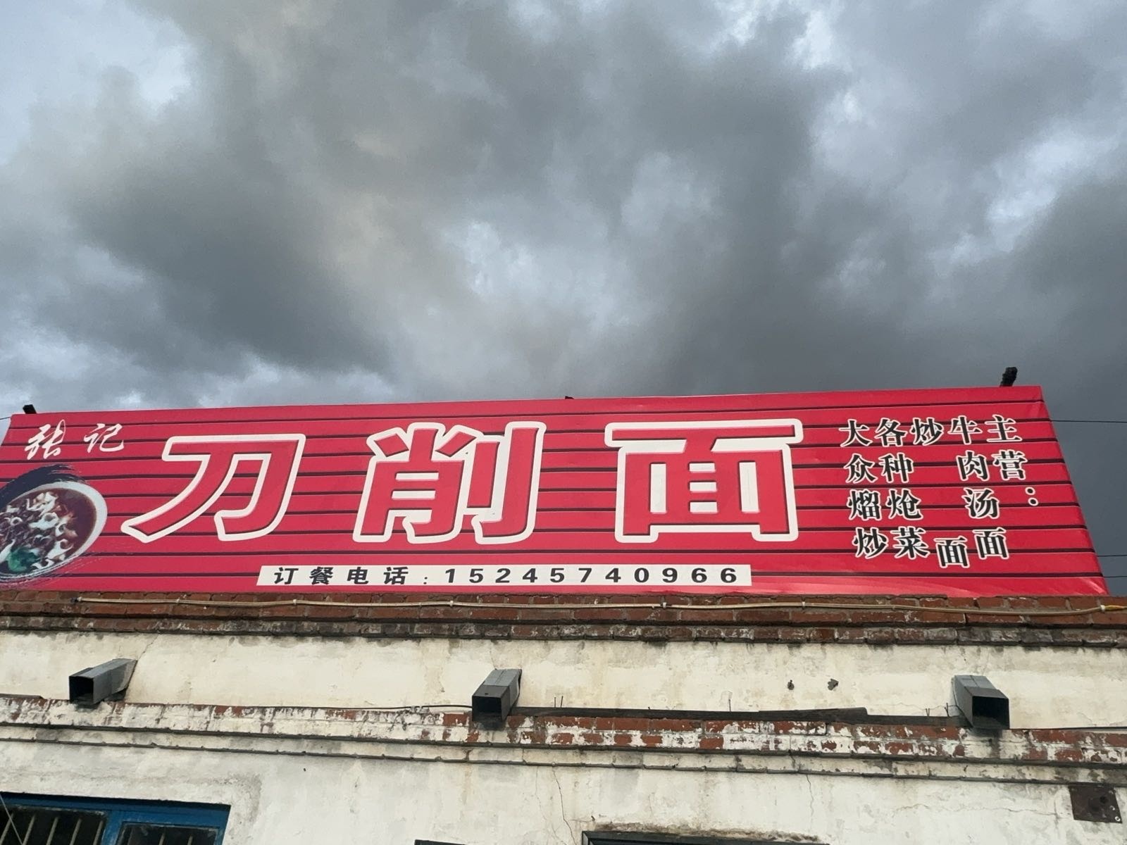 刀削面