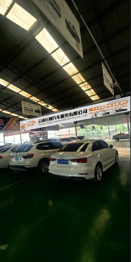 云南行则汽车销售服务有限公司