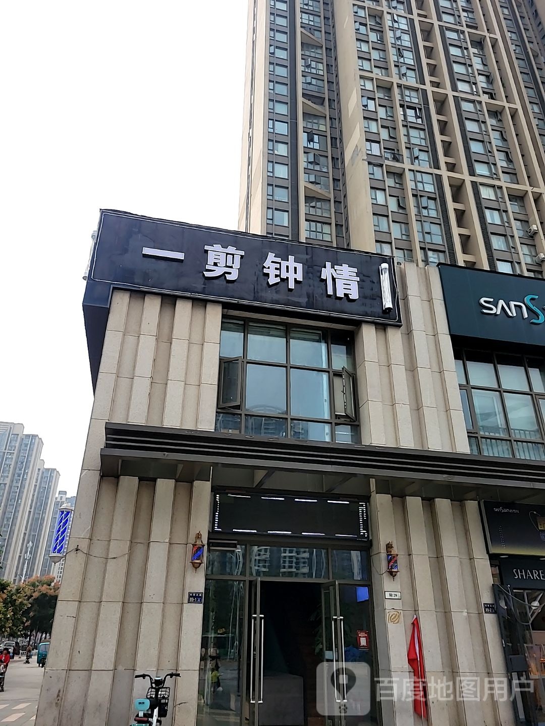 郑州高新技术产业开发区石佛镇一剪钟情(春藤路店)