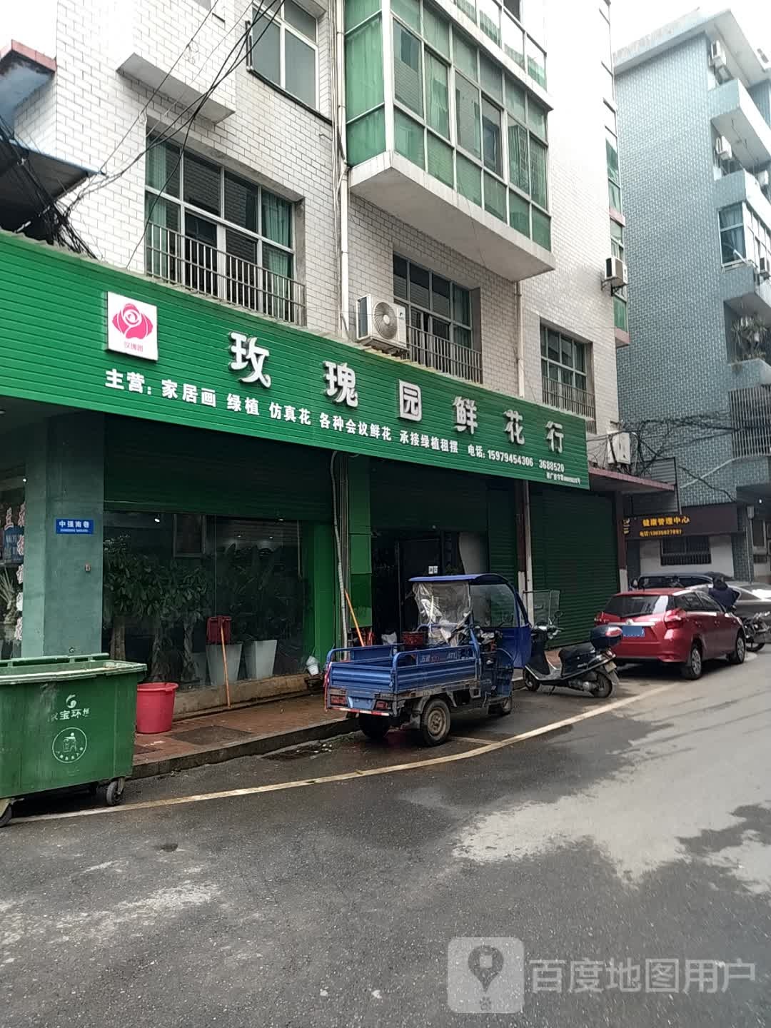 玫瑰园鲜花行(东顺街店)