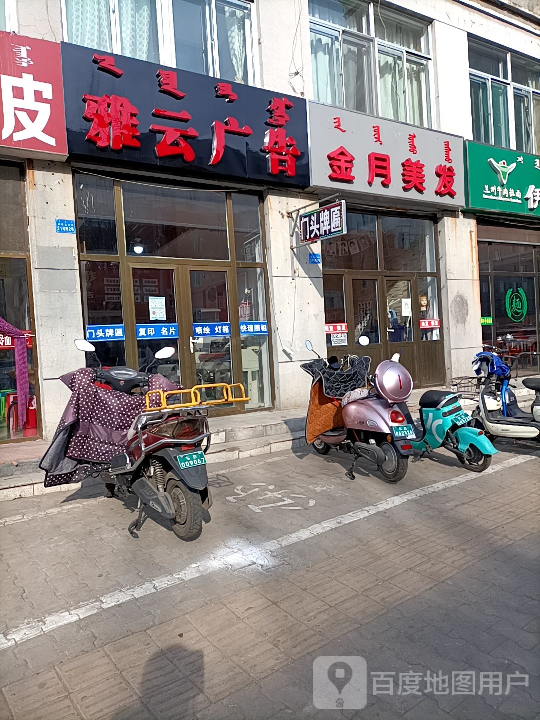 金月美发