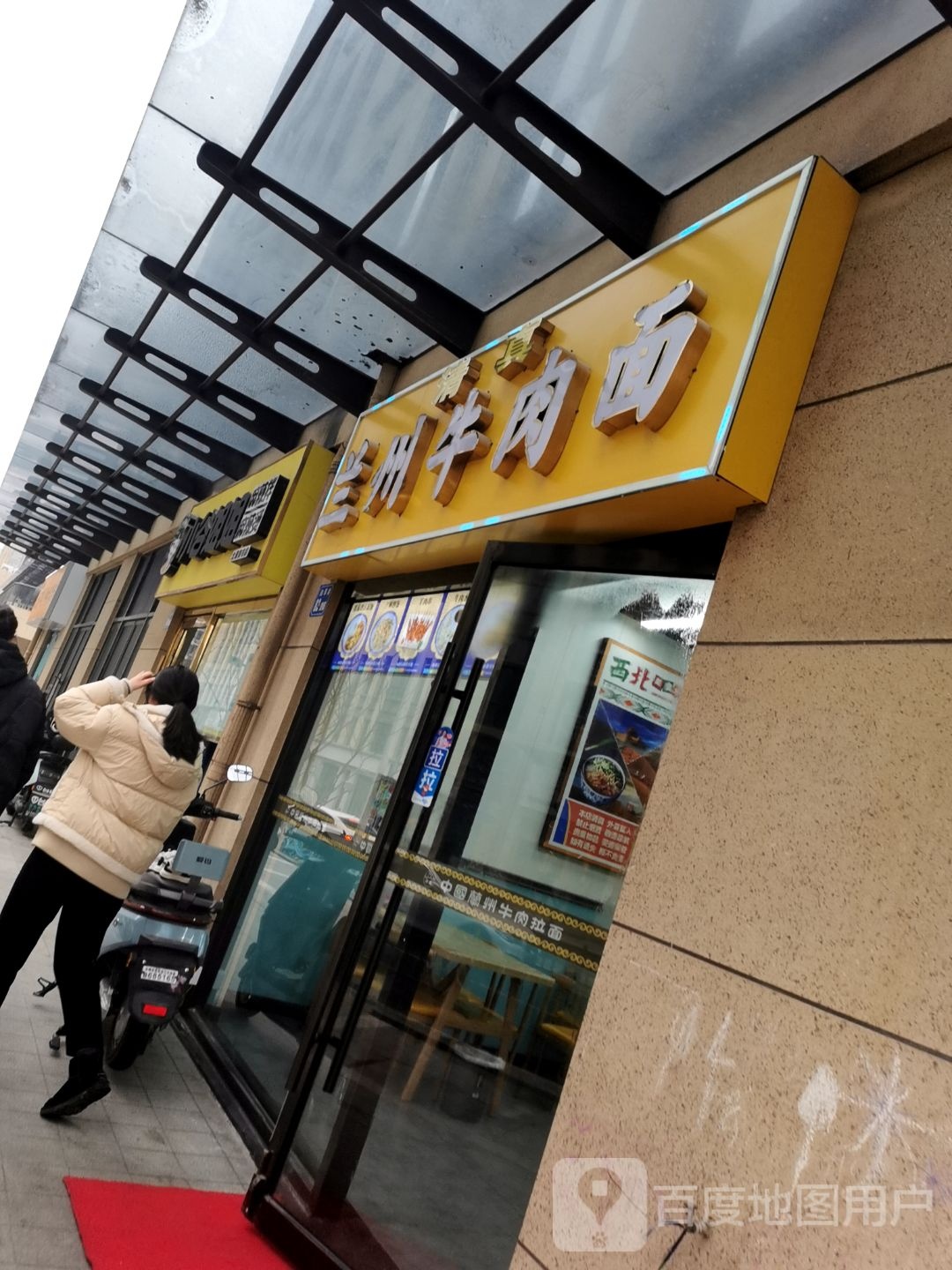 清真兰州牛肉面(太湖智谷店)