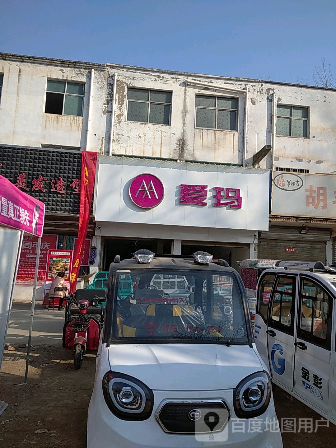 商水县黄寨镇爱玛电动车(六一路店)