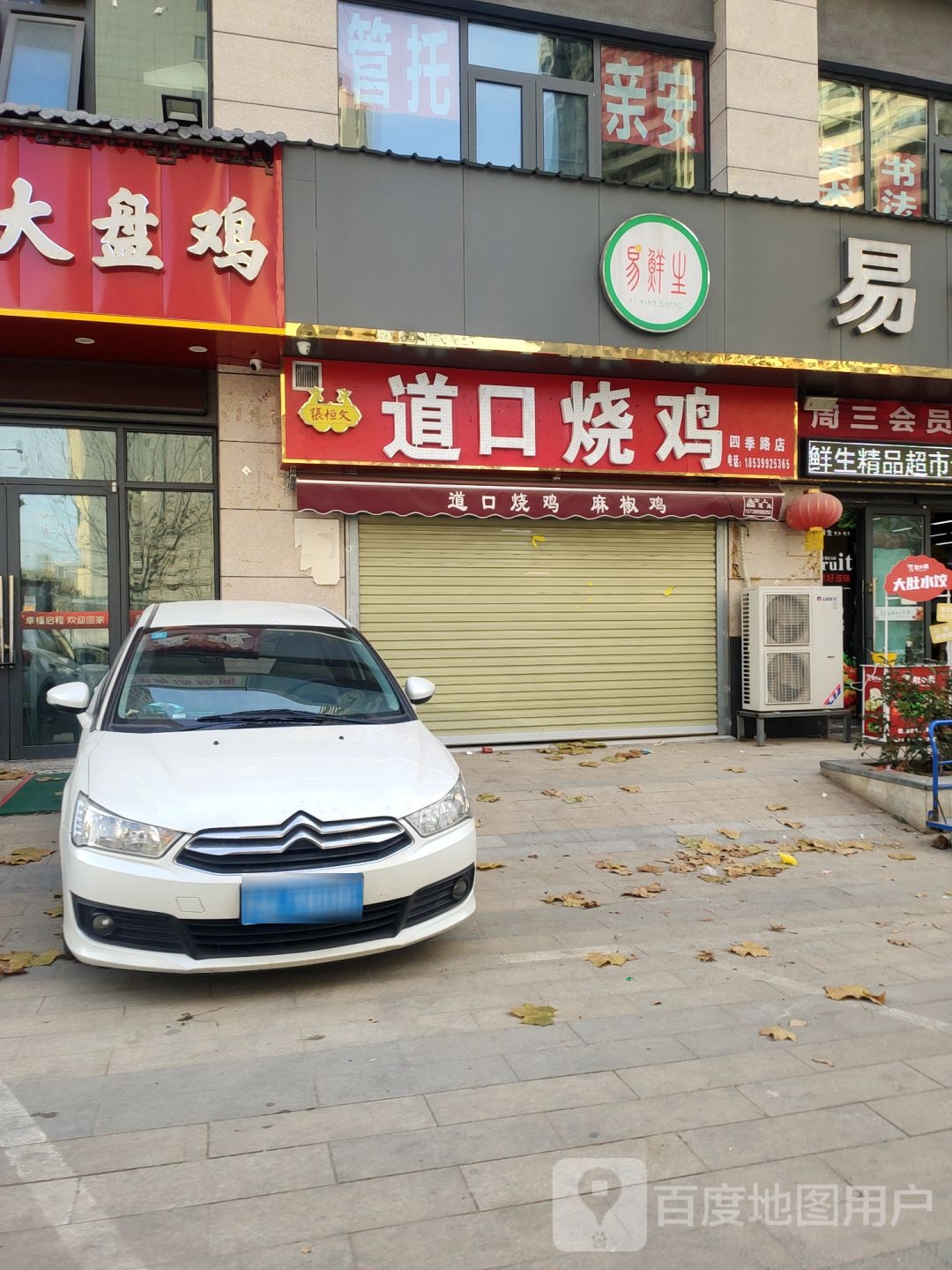 易鲜生精品超市(泰宏建业店)