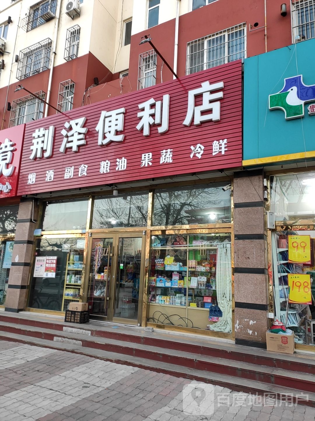 荆泽便利店