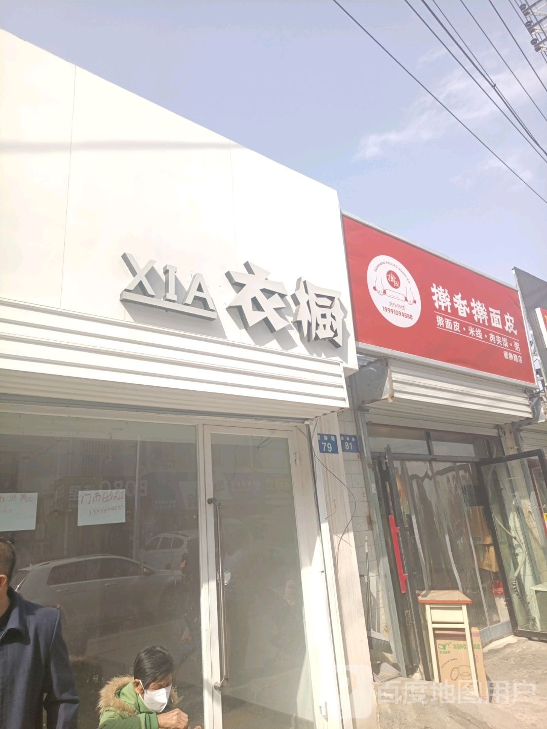 擀香擀面皮太(德静路店)
