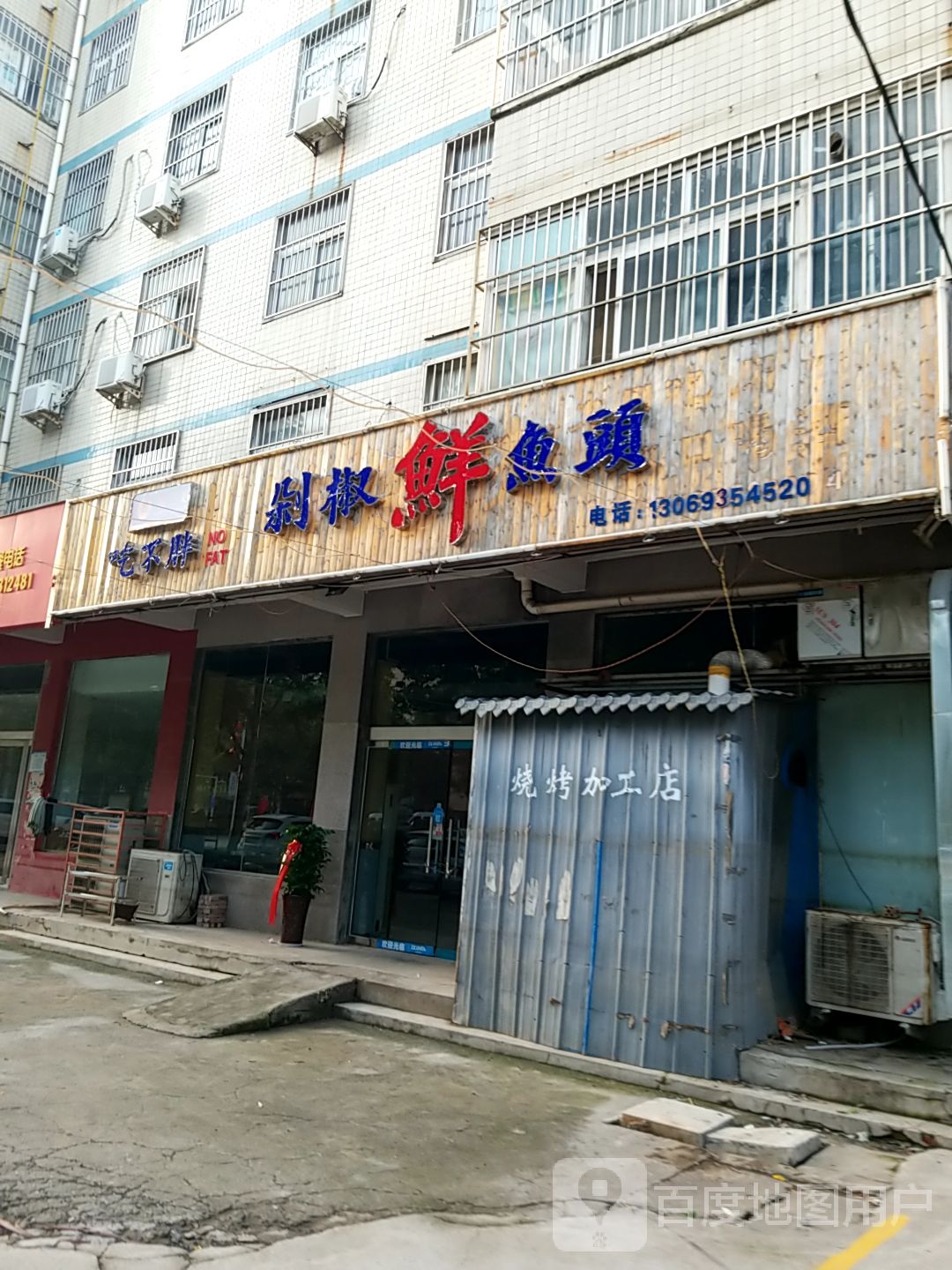吃不胖剁椒鲜鱼头