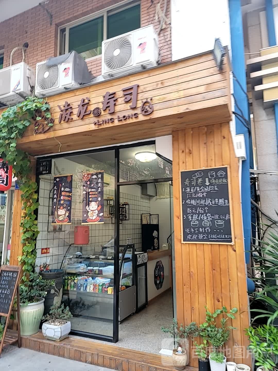 凌龙寿司大