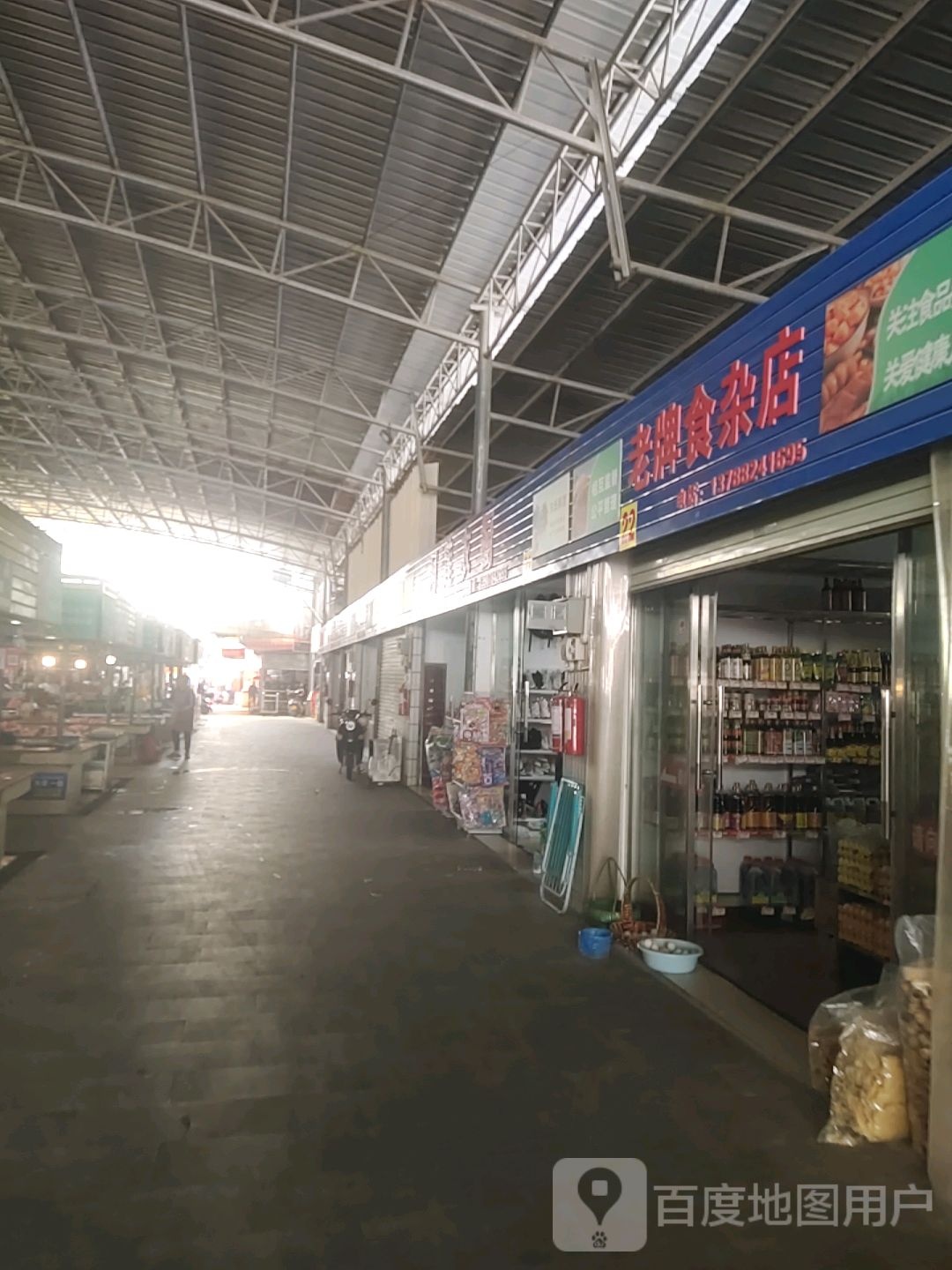 老牌食杂店