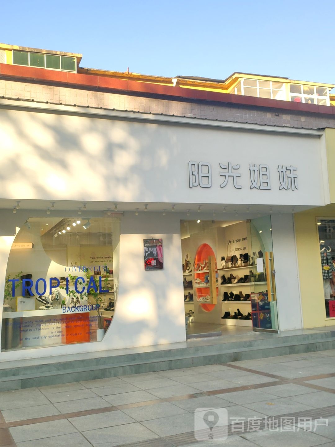 荥阳市阳光姐妹(康泰路店)