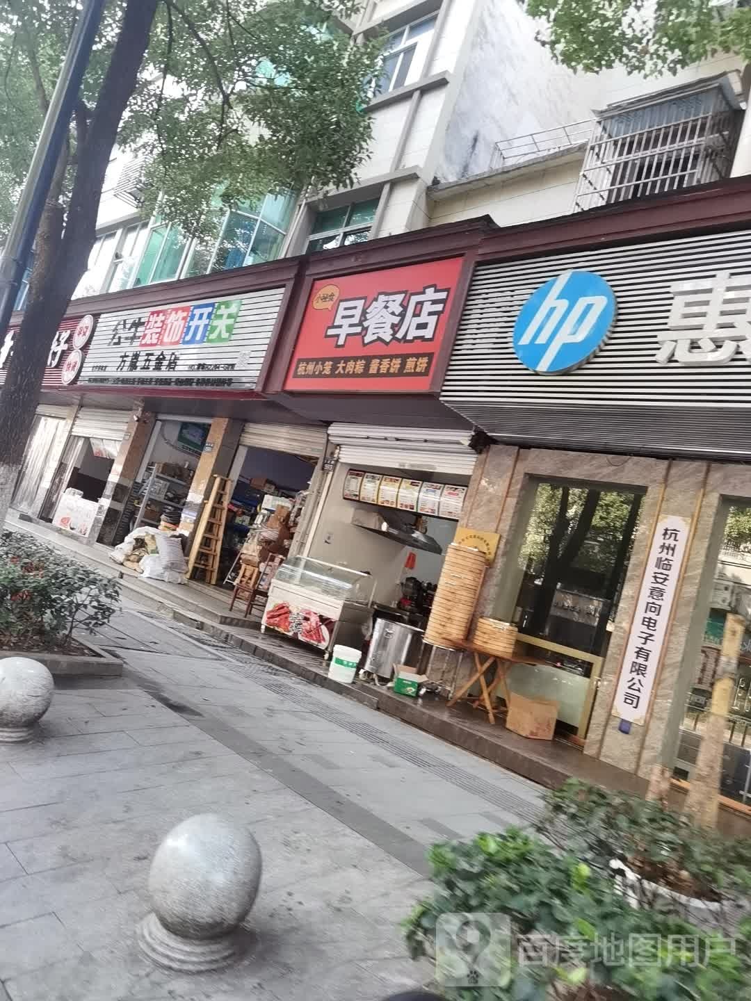 方胤五金店