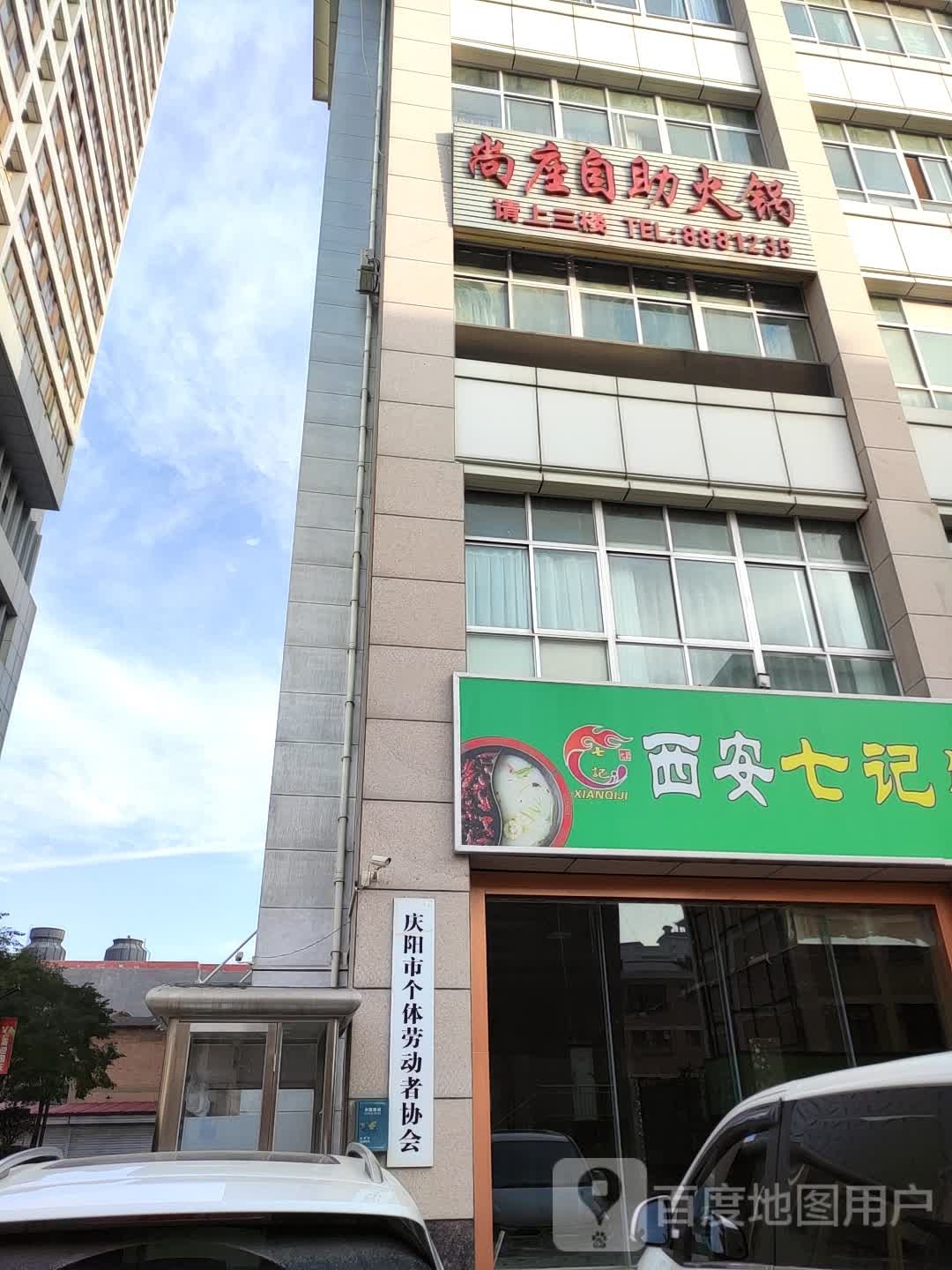 庆阳市个体劳动者协会