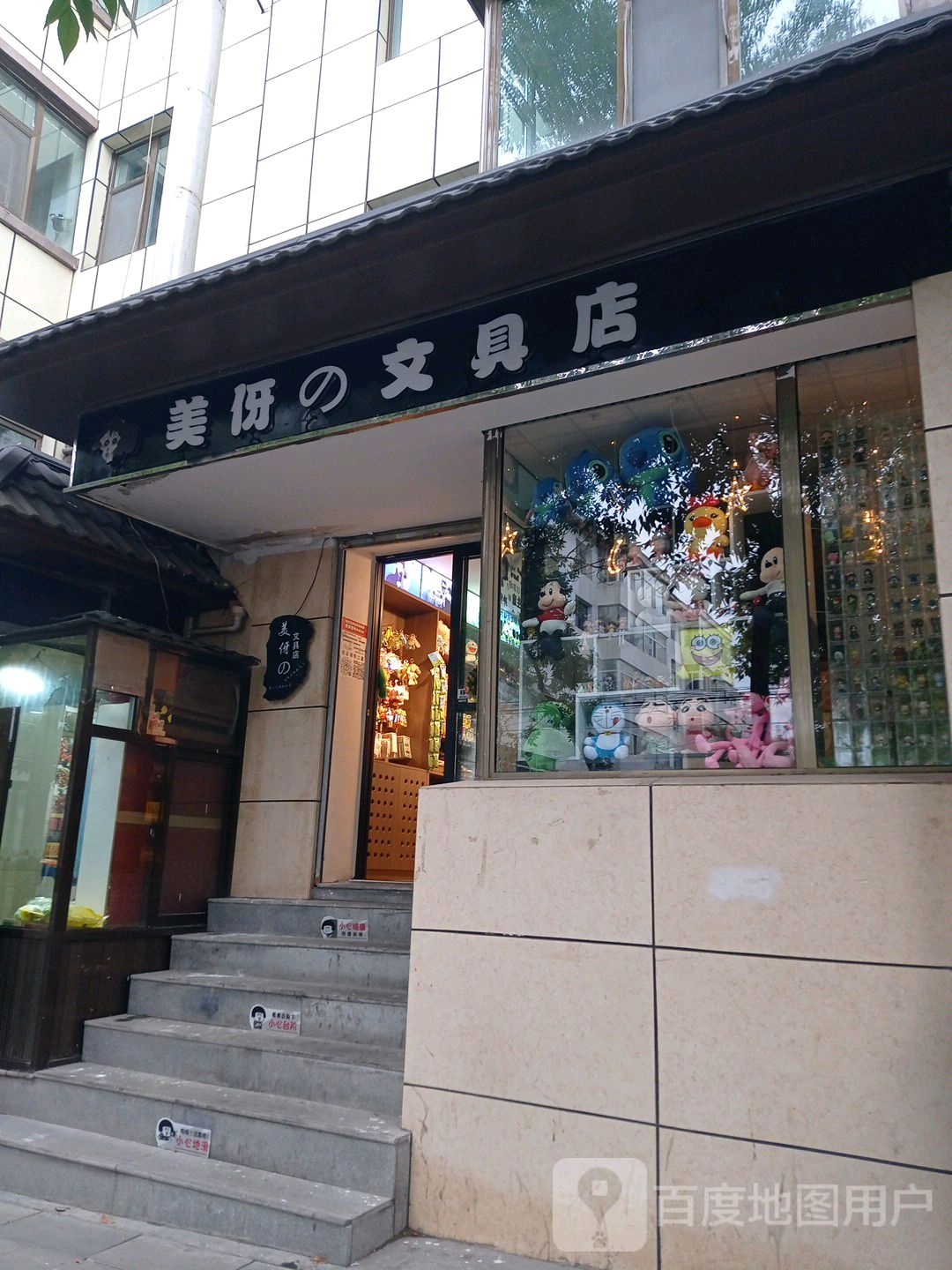美伢的文具店(虎台二巷店)