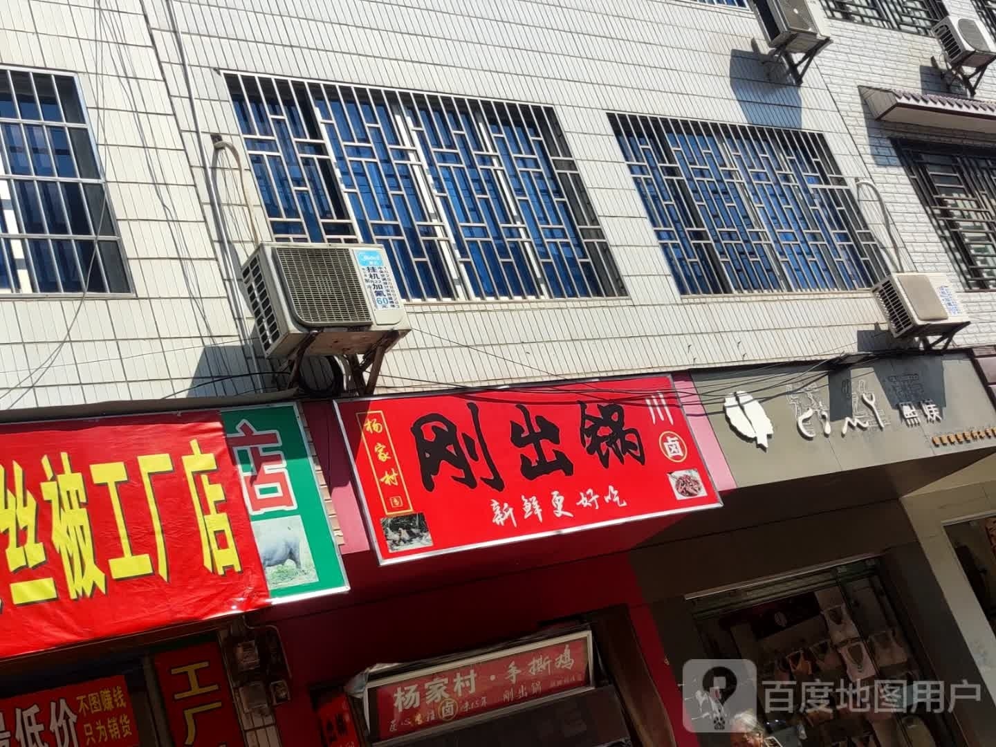 白家村刚出锅川卤